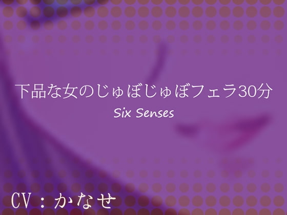 下品な女のじゅぼじゅぼフェラ30分 [黒月堂] | DLsite 同人 - R18