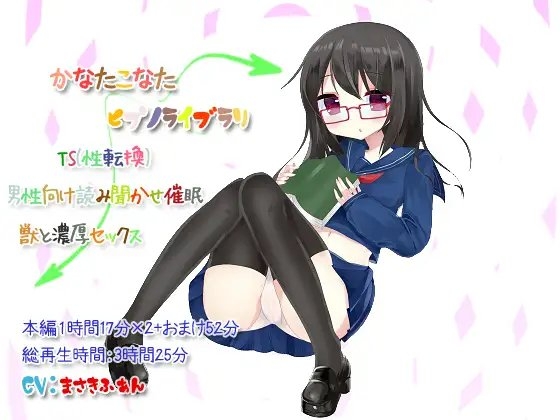 かなたこなた ヒプノライブラリ [ぺありふこうぼう] | DLsite 同人 - R18