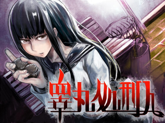 睾丸処刑人 千明 [ハニチョコ。] | DLsite 同人 - R18