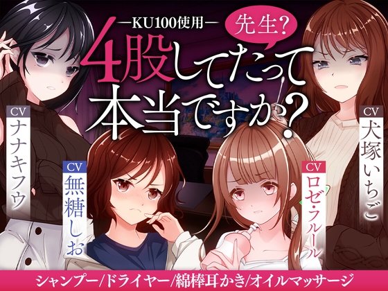 先生?4股してたって本当ですか? [ささやきクリニック] | DLsite 同人 - R18