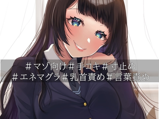 ビッチ委員長にオナバレした僕は人権放棄マゾ犬玩具に成り下がる [負けの成る木] | DLsite 同人 - R18