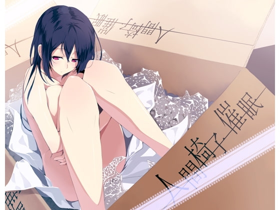 人間椅子催眠 [ボイスワールド] | DLsite 同人 - R18