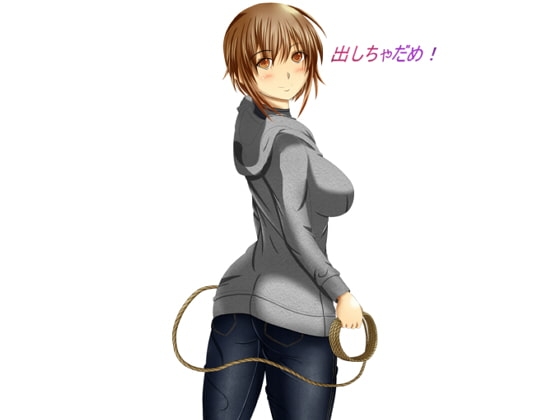 出しちゃダメ!【寸止め地獄】 [サイドオフ] | DLsite 同人 - R18