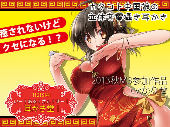 いー!ある!さん!すー!耳かき堂! [黒月堂] | DLsite 同人 - R18