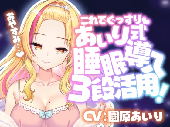 【催眠音声】眠れない人のためのバブみ系ギャルの催眠寝かしつけ【KU100使用/睡眠導入】 [PINK PUNK PRO] | DLsite 同人 - R18