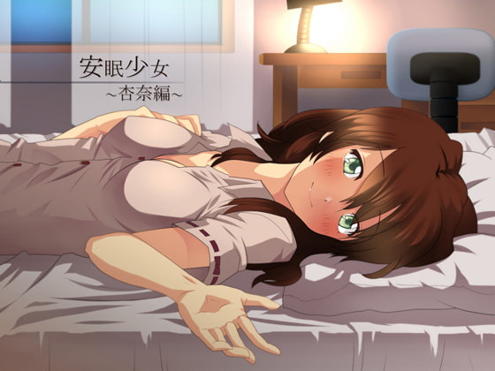 【耳かき音声】安眠少女 杏奈編 【添い寝・ささやき】 [スタジオカナタ] | DLsite 同人 - R18