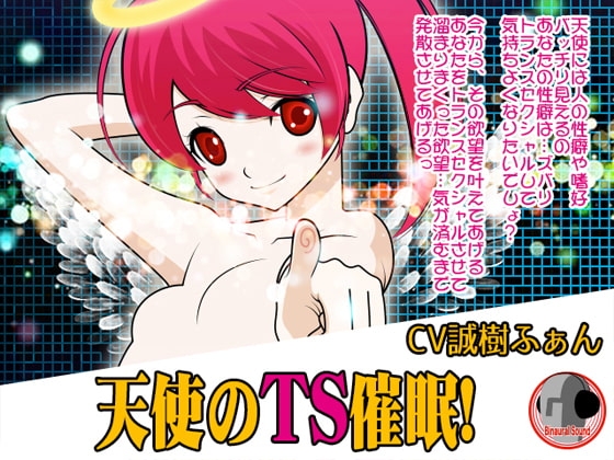 天使のTS催眠! [カジハラエム] | DLsite 同人 - R18