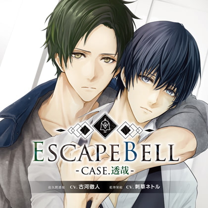 ESCAPE BELL CASE.透哉 特典トラック付（出演：刺草ネトル、古河徹人） [フィフスアベニュー] | DLsite がるまに