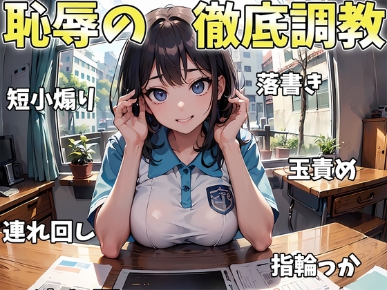 先輩のこと尊敬してたのに〜マゾバレから始まる徹底調教～ [玉責め屋] | DLsite 同人 - R18