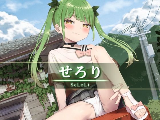 せろり(ベレス解部) - FANZA同人