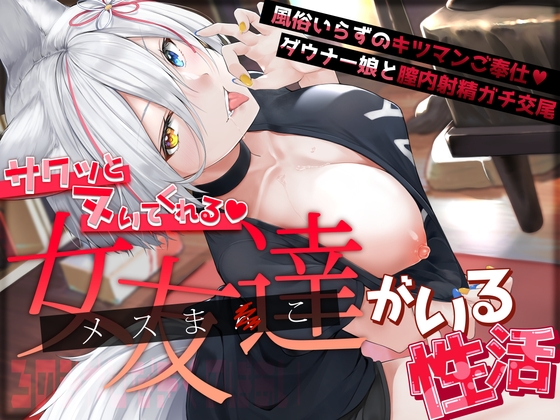 サクッとヌいてくれる女友達がいる性活～ろのみやひなぎくのばあい～ [ひなぎく亭] | DLsite 同人 - R18