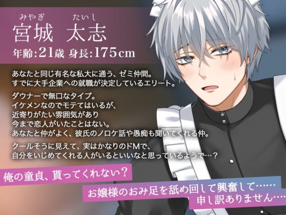 【KU100】《逆転なし》メイドボーイをセフレにしてみたら ～ダウナーな男友達のドMな性癖に付き合った結果～ [狂愛プレジャー《執着×吐息》] | DLsite がるまに