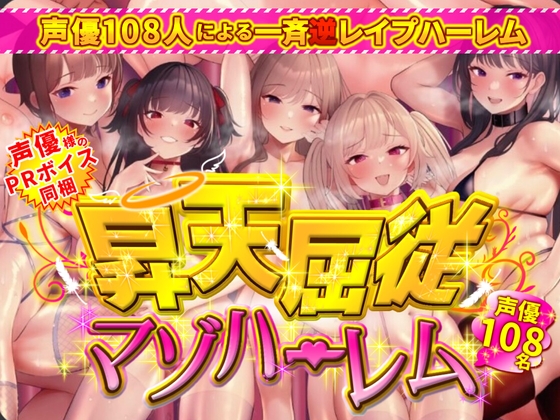 昇天屈従マゾハーレム [ボトムズ] | DLsite 同人 - R18