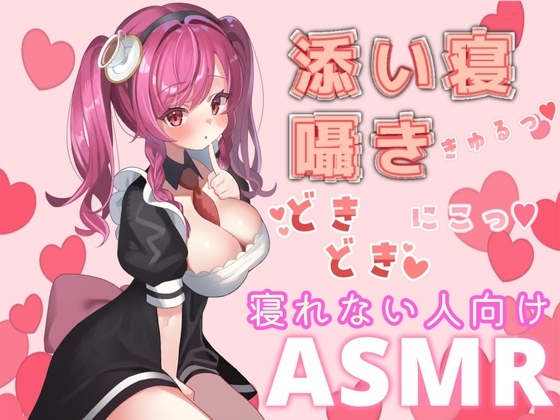 【同棲×甘々彼女】頑張ってる君が好き!でも、ちゃんと休んで欲しいの。一緒に寝よう?【睡眠導入ASMR】 [紅茶みるく] | DLsite 同人 - R18