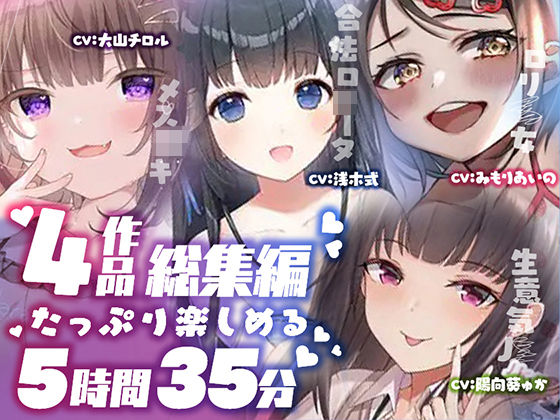 【FANZA限定】小悪魔ロリ逆レ●プ 未熟おまんこ生中出し 5時間35分(カラッポランタン) - FANZA同人