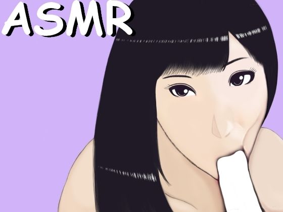 【ASMR】澄ました顔でぐぽぐぽ咥えて、口内射精させてくれるフェラチオ(すとれいきゃっと) - FANZA同人