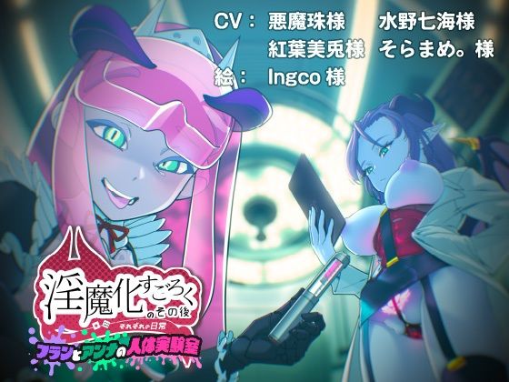 淫魔化すごろくのその後 -それぞれの日常- vol.5(コラプト) - FANZA同人