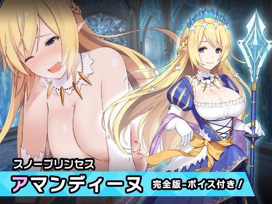 完全版:アマンディーヌ ～ヒロイン絶滅計画より～ 勝気なヒロインを悪堕ちさせよ! [チェリーポンド] | DLsite 同人 - R18