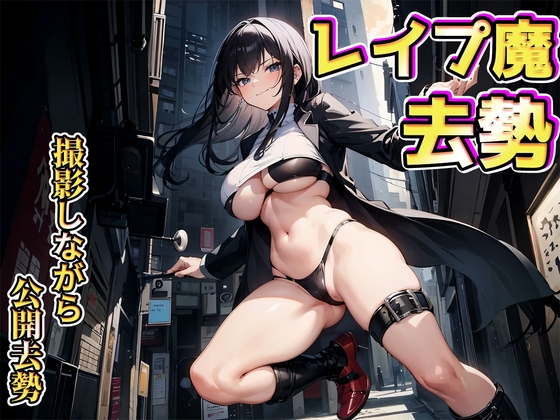 レイプ魔去勢サービス～たっぷり金玉ボコった録画を依頼主に送ります～ [玉責め屋] | DLsite 同人 - R18