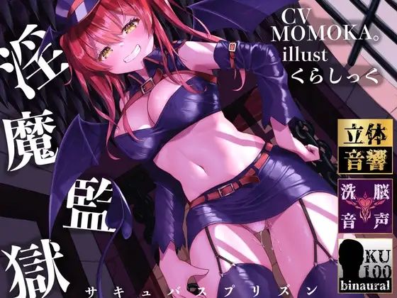 【逆レ●プ】【逆転無し】淫魔監獄-サキュバスプリズン-〜冤罪で捕まった僕が収監されたのはサキュバスだらけの刑務所でした〜(ドリームファクトリー) - FANZA同人