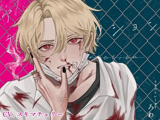 アンダーディストラクション