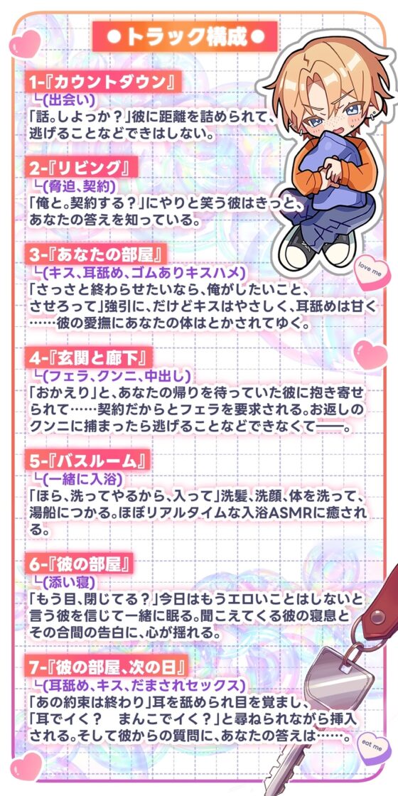 【圧倒的愛×ツンデレイケメン同居人】だまされルームシェア【プライベート体感フォーリー】 [white mist] | DLsite がるまに