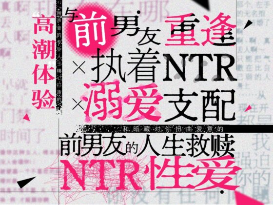 极限社畜OL的我坐电车睡过站,结果被“前男友”拯救了人生。【可选择音效 全4种】 [嫉妬深いのは仕様です。] | DLsite がるまに