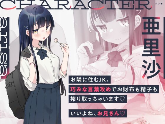 【漫画+音声セット】清楚なエロメスガキJKになんて敗けるはずないが?※敗けます [いちのや] | DLsite 同人 - R18