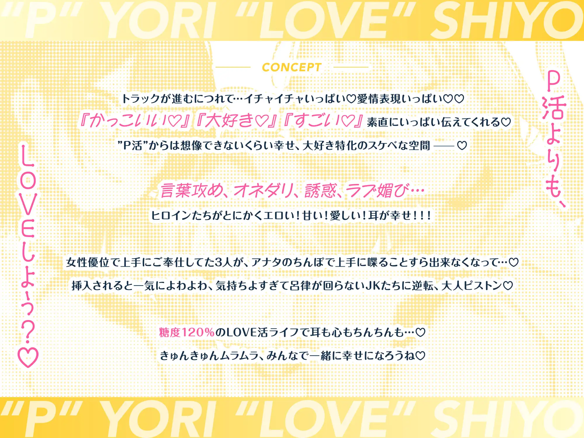 【音声CG430分超?！】全キャラ溺愛不可避！！〇〇特化の未経験JKたちとP活よりLOVEしよ?♪今年の冬は、これ1本で心もカラダもぽかぽか♪【本編が更に楽しめる㊙特典付】 [猫麦] | DLsite 同人 - R18