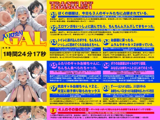 【LIVE2D動画付き】入りびたりギャルお姉ちゃんズ。～たまり場にされたおうちで、おちんちんを可愛がられるだけのあまあまエッチな性活～【おねショタ×ギャル】 [火星エリンギ] | DLsite 同人 - R18