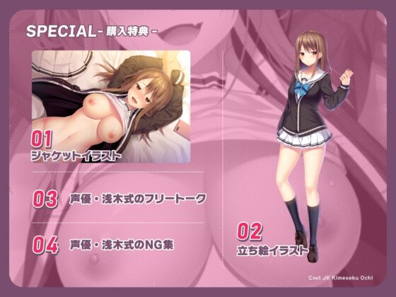 クールJKキメセク堕ち [しきよく] | DLsite 同人 - R18