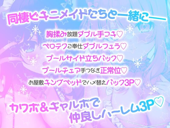 【KU100】ふりふりメイドのダブルふわふわハーレムご奉仕♪ ビキニで甘イキご奉仕いたしますにゃん♪ [Deep;Dahlia] | DLsite 同人 - R18