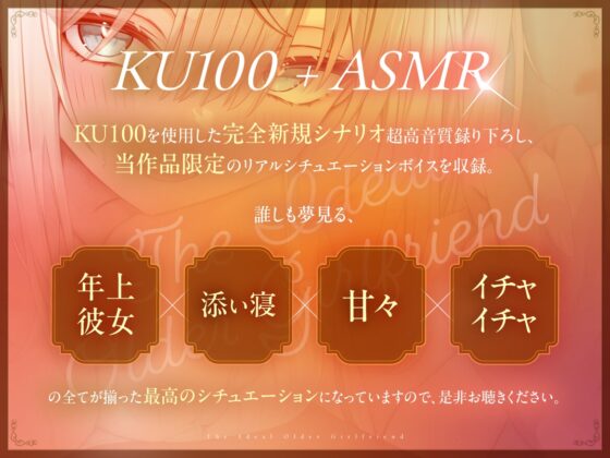 【KU100】理想の年上彼女。【82時間収録】 [沢城懐] | DLsite 同人 - R18