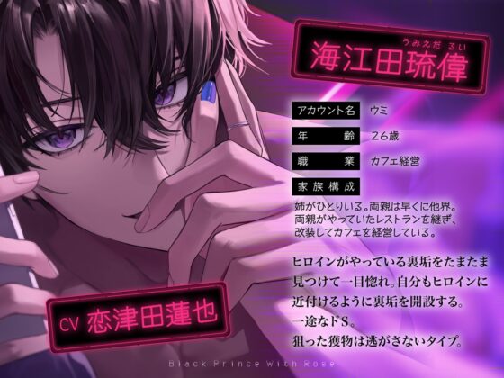 裏垢男子絶倫ウミくんのデカちんぽにハマった結果、フォロワー3000人削除しました～私はウミくんの奴○です [Black Prince With Rose] | DLsite がるまに