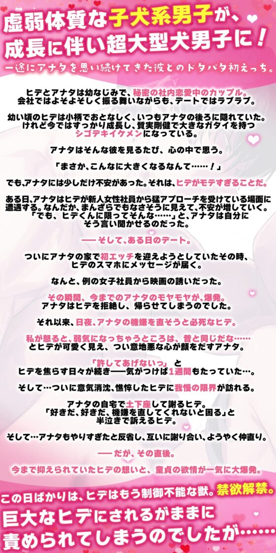 とろあま〜い115分【禁欲♡解禁】〜体格差彼氏ヒデくんの場合〜 ※虚弱体質な子犬系男子が、成長して超大型犬(溺愛)カレに?すれ違いから仲直り→欲情MAX極圧プレス♡ [HoneyParfum (ハニパル)] | DLsite がるまに