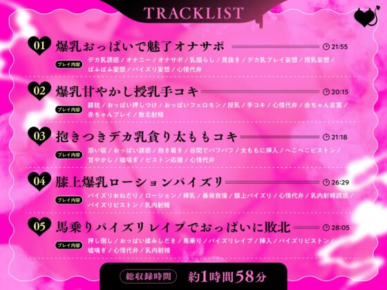 【デカ乳特化】Lカップデカ乳甘サドお姉さん乳魔による あまあま魅了爆乳おっぱいマゾ化誘惑…♡～あなたは乳魔さんの可愛いお漏らしペット…♡～ [ピンクオパール] | DLsite 同人 - R18