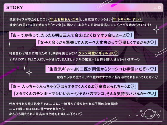 裏垢おふぱこギャル 系統ちがいの処女ギャル2人と”逆レ確定オフ会” そのまま共同独占でガッツリ搾精させられる話 [大淫帝国(ドエロエンパイア)] | DLsite 同人 - R18