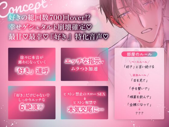 【1トラック好き好き100回↑↑保証】10,000回『好き』と言わないと出られない部屋～好き好き好き好き…脳みそ壊れるまで好き連呼「変態で…ドスケベなお前が好き…♡」 [お耳の恋人♡] | DLsite がるまに