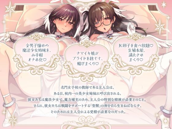 爆乳ナマイキ魔法少女姉妹とわからせ子作り生活♡ ～貴方なんて絶対好きにならないんだから♡～ [濃密デザイア] | DLsite 同人 - R18