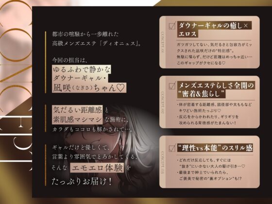 【ダウナーギャル×本格メンエス140分！】Cure esthetic凪咲〜リピ確♡ダウナーギャルと密室で溶け合う秘密のメンエス体験〜 [Diebrust(ディーブルスト)] | DLsite 同人 - R18