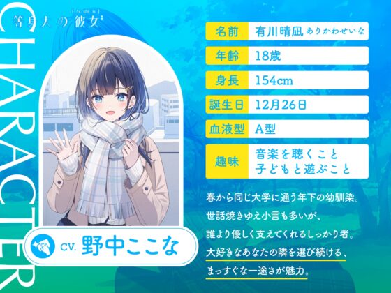 【CV.野中ここな】等身大の彼女～年下幼馴染とのいっしょ暮らし～ [YOUDEAL] | DLsite 同人 - R18