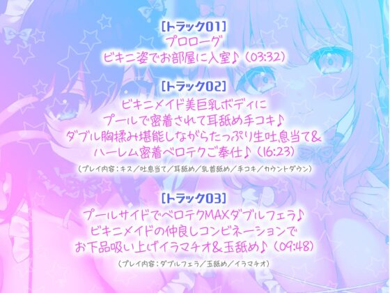 【KU100】ふりふりメイドのダブルふわふわハーレムご奉仕♪ ビキニで甘イキご奉仕いたしますにゃん♪ [Deep;Dahlia] | DLsite 同人 - R18