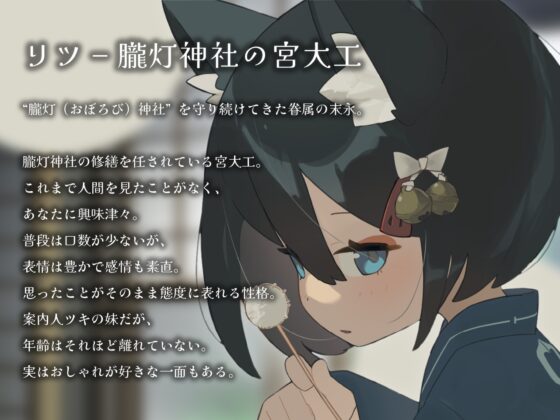 きつねのリツにいやされる [Meltyshape(メルティシェイプ)] | DLsite 同人 - R18