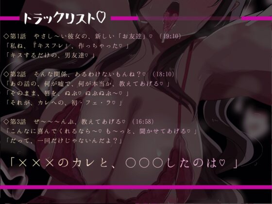 【NTR報告】やさし～い彼女が、新しくできた「お友達」とシたことをぜ～～～んぶ教えてくれる話♡ [いやらし亭] | DLsite 同人 - R18