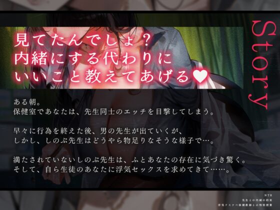 【NTR】先生との内緒の約束～浮気ドスケベ保健教師との特別授業～(KU100マイク収録作品) [一番乳搾り] | DLsite 同人 - R18