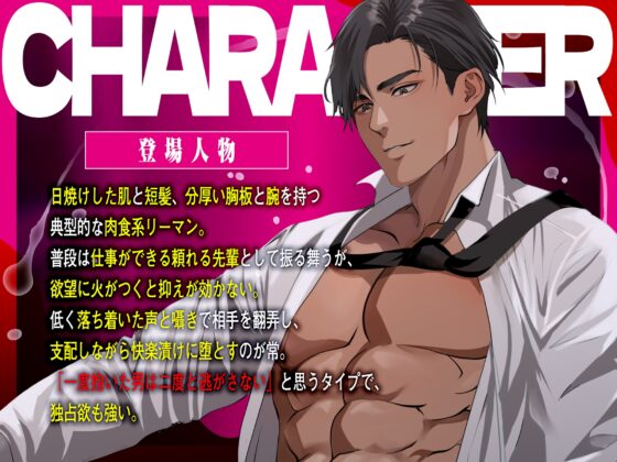 【ネコ専用タチボイス】ガチムチリーマンに囁かれながらケツマン貫通セックス | CV.白薔薇麗 [Room801] | DLsite がるまに