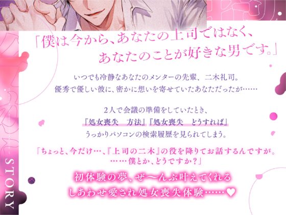 「今から、抱きます。」処女の欲望一晩で全部叶えるSP。※絶頂5回×甘々意地悪※セックスってこんなに気持ちいんですか?→セックスってこんなに疲れるんですか〜！? [BEDROOM] | DLsite がるまに