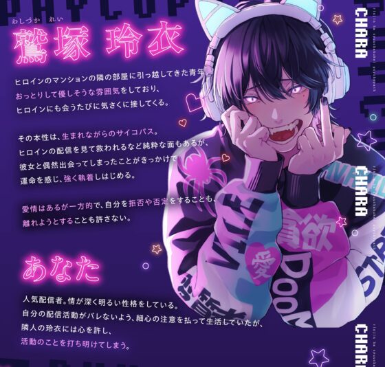 【※危険※】隣人は執着系サイコパス〜ドロドロ感情で豹変した地雷男に孕ませれいぷされる話〜 [君しかみえない] | DLsite がるまに