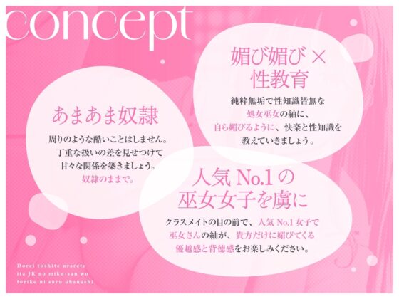 【媚び媚び性教育】奴○として売られていたJKの巫女さんを虜にするお話 [あくあぽけっと] | DLsite 同人 - R18