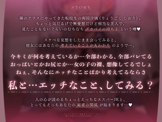 【心情もろバレ/ドスケベ全裸差分付き】デカパイダウナーJK心情代弁密着えっち ～エスパー転校生に下心&欲望もろバレ♡～【KU100】 [ぺろみみカルト] | DLsite 同人 - R18